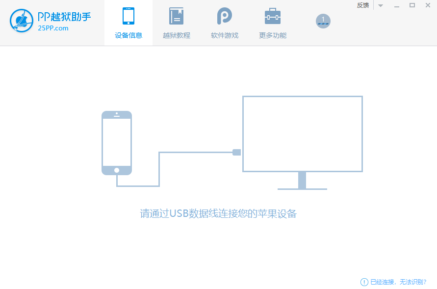 PP越狱助手 v2.5.1.2-PP越狱助手 v2.5.1.2免费下载