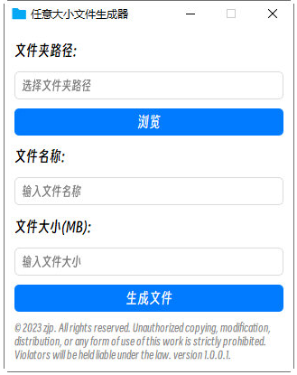 任意大小文件生成器 v1.3-任意大小文件生成器 v1.3免费下载