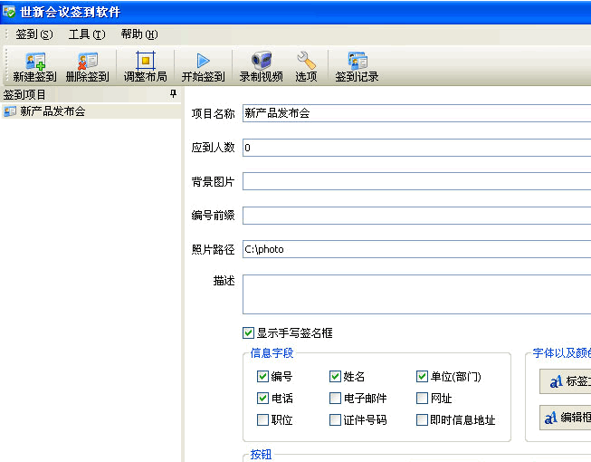 世新会议签到软件 v3.8.13-世新会议签到软件 v3.8.13免费下载