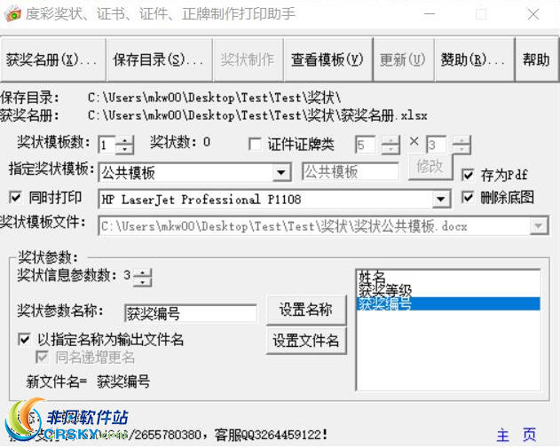 度彩奖状证牌批量制作打印助手 v1.5-度彩奖状证牌批量制作打印助手 v1.5免费下载