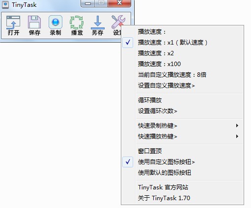 TinyTask v1.12-TinyTask v1.12免费下载