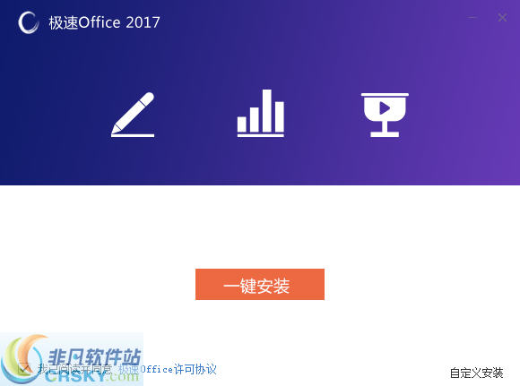 极速Office 2019 v1.0.9.4-极速Office 2019 v1.0.9.4免费下载