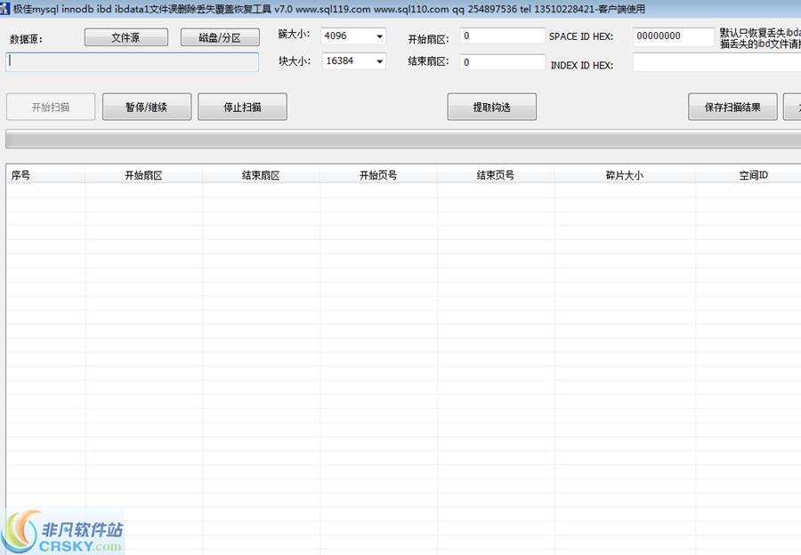 ibdata1ibd文件误删除丢失覆盖恢复工具 v7.5-ibdata1ibd文件误删除丢失覆盖恢复工具 v7.5免费下载