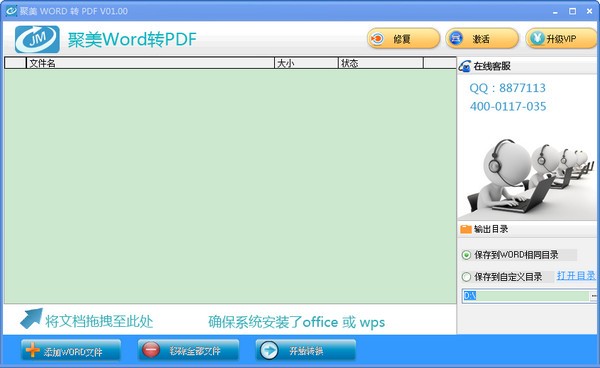 聚美Word转PDF转换器 v1.6-聚美Word转PDF转换器 v1.6免费下载