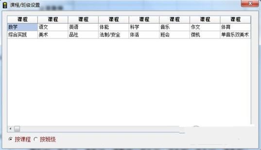 课程表民快速录入软件 v1.5截图 课程表民快速录入软件 v1.5-课程表民快速录入软件 v1.5免费下载