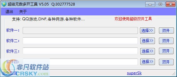 超级无敌多开工具 v5.11-超级无敌多开工具 v5.11免费下载