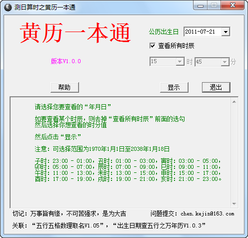 测日算时之黄历一本通 v1.0.6-测日算时之黄历一本通 v1.0.6免费下载