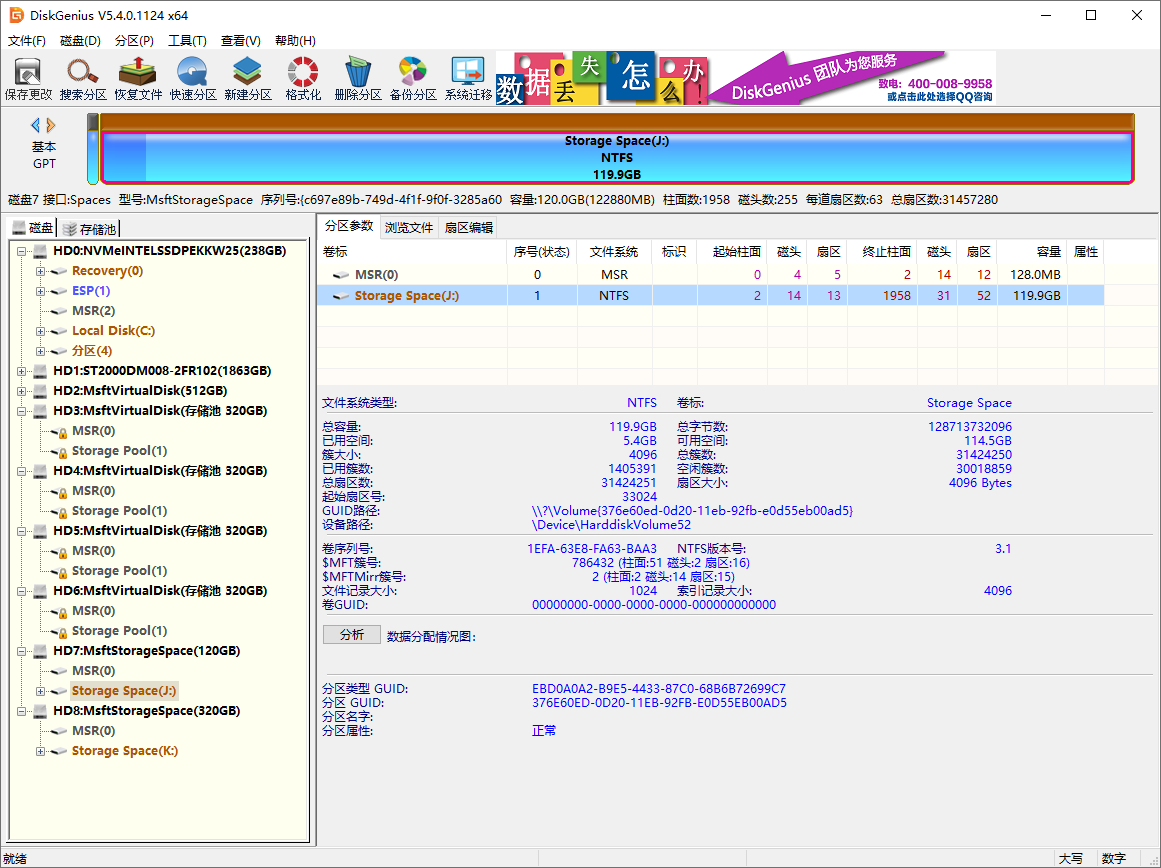 DiskGenius数据恢复及分区管理软件 V5.5.1.1510-DiskGenius数据恢复及分区管理软件 V5.5.1.1510免费下载