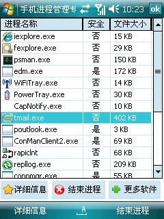 手机进程管理专家 v1.7-手机进程管理专家 v1.7免费下载