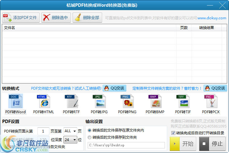 桔城PDF转换成Word转换器 v6.12-桔城PDF转换成Word转换器 v6.12免费下载