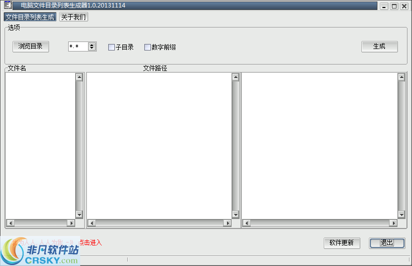 电脑目录文件列表生成器 v1.6-电脑目录文件列表生成器 v1.6免费下载