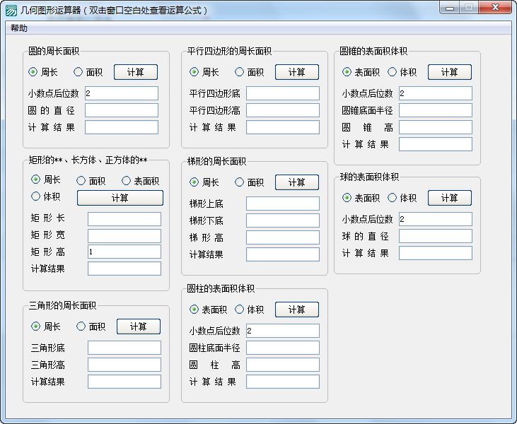 几何图形运算器 v2.5-几何图形运算器 v2.5免费下载