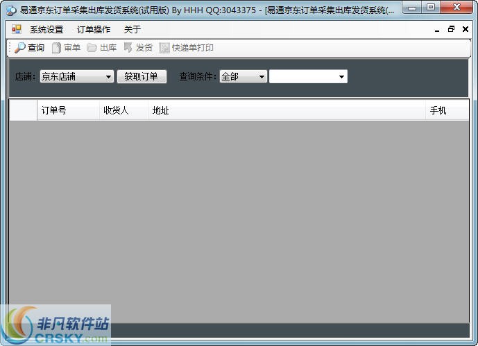 易通京东订单打印软件 v10.5-易通京东订单打印软件 v10.5免费下载