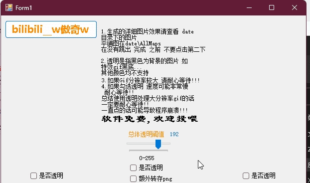 批量-Gif转png图片-特效图片去黑底 v1.3-批量-Gif转png图片-特效图片去黑底 v1.3免费下载