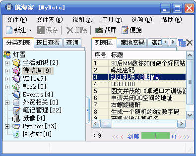 Mydata(资料管理器) v2.61-Mydata(资料管理器) v2.61免费下载