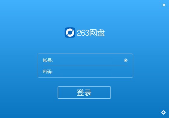 263企业网盘 v1.8.28-263企业网盘 v1.8.28免费下载