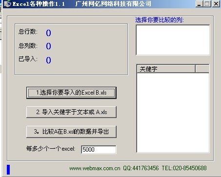 EXCEL数据对比器 v2.6-EXCEL数据对比器 v2.6免费下载