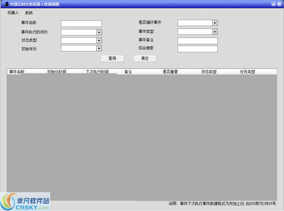 世捷智能提醒管家单文件版本 v1.10-世捷智能提醒管家单文件版本 v1.10免费下载