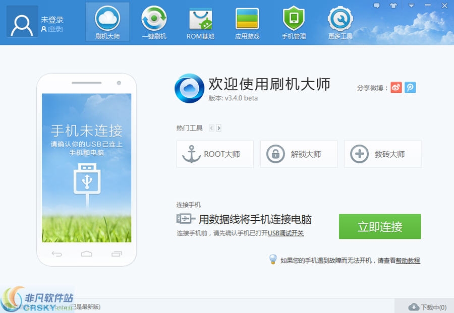 刷机大师 v4.1.9.7-刷机大师 v4.1.9.7免费下载