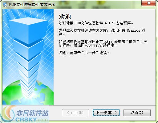 PDR文件恢复软件 v4.1.6-PDR文件恢复软件 v4.1.6免费下载