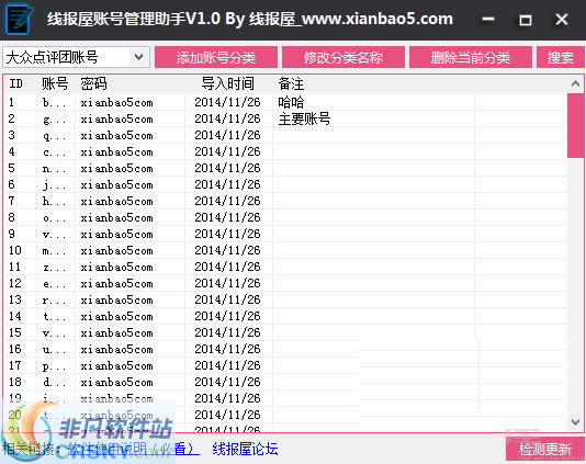 线报屋账号管理助手 v1.7-线报屋账号管理助手 v1.7免费下载