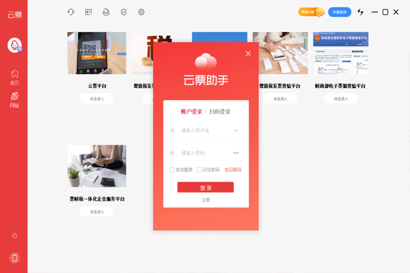 云票助手 v5.0.2-云票助手 v5.0.2免费下载