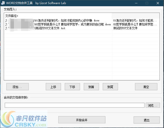 Lizcst WORD文档内容合并工具 v1.4-Lizcst WORD文档内容合并工具 v1.4免费下载