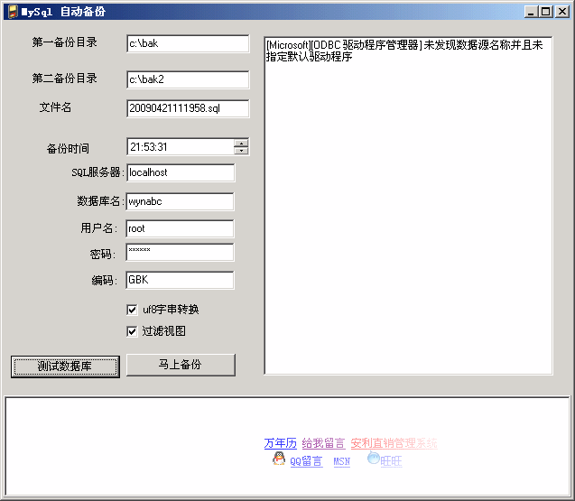 mysql自动备份 v1.4-mysql自动备份 v1.4免费下载