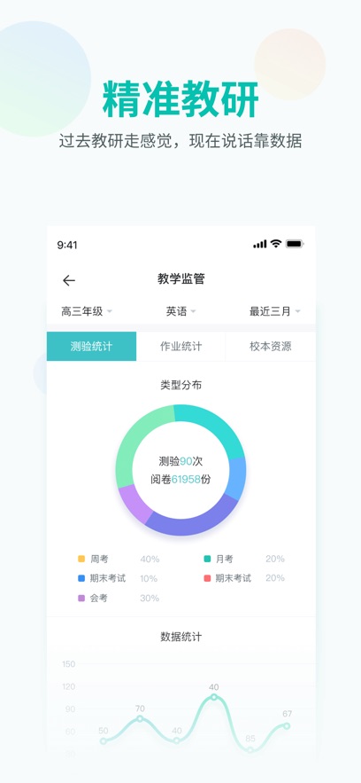 智学网app教师版正式下载-智学网app教师版安卓下载v1.17.2126