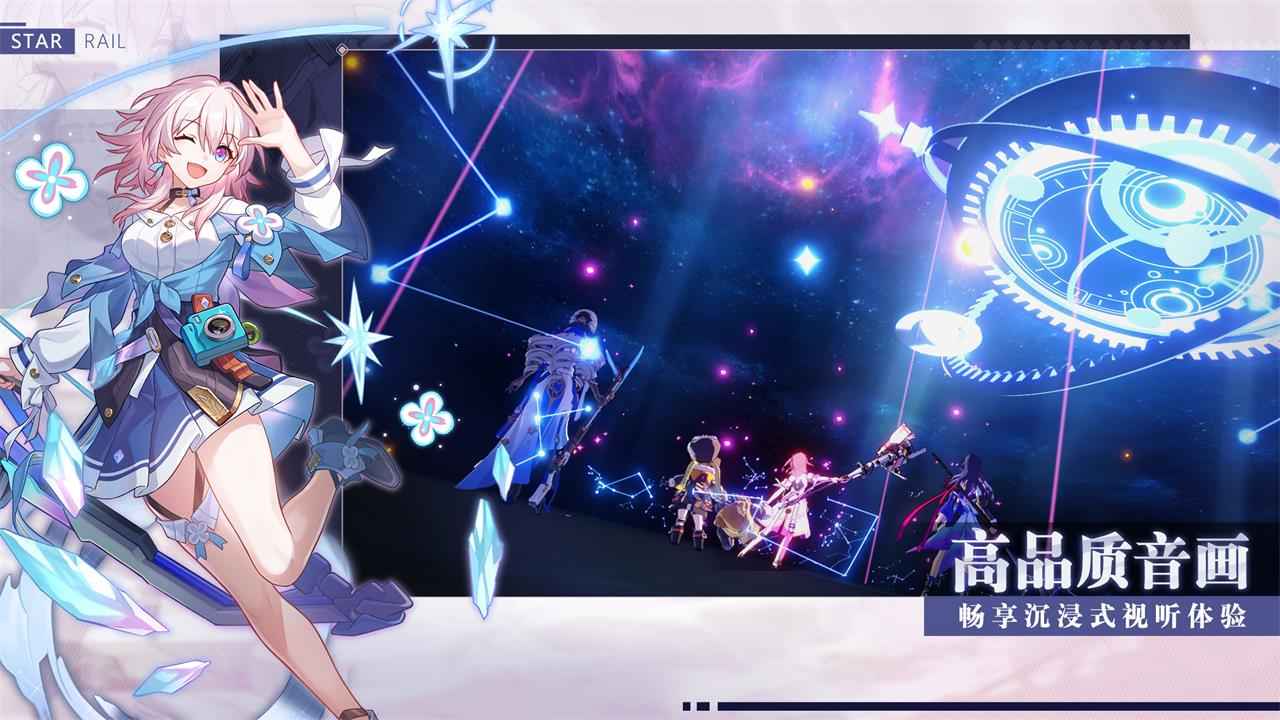 崩坏星穹铁道内测版下载-崩坏星穹铁道内测版手游下载v0.90.0