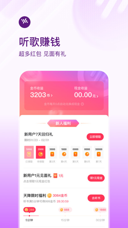 番茄畅听音乐版APP下载-番茄畅听音乐版免费下载v4.8.0.32