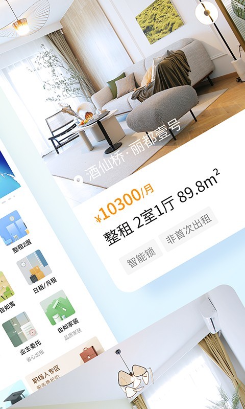 自如租房app下载-自如租房app免费下载v7.8.6