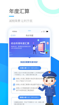 个人所得税app免费下载-个人所得税app免费安卓版下载v1.9.2