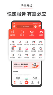 顺丰速运app正版免费下载-顺丰速运app正版免费最新下载v9.49.0