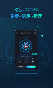 cc加速器正版2023下载-cc加速器最新版下载v2.0.0.2