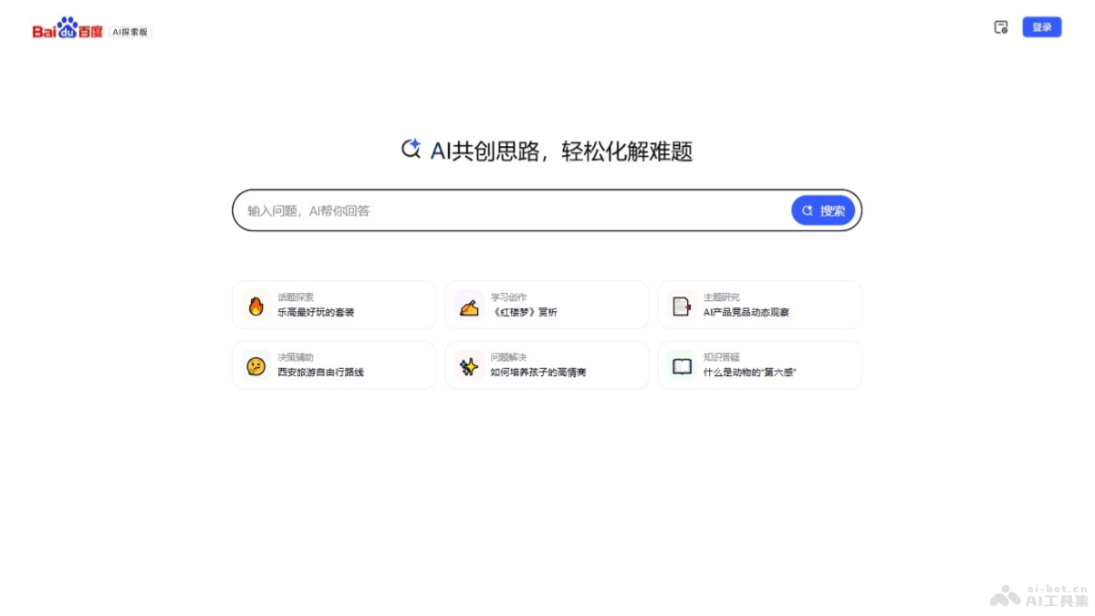 百度AI探索版