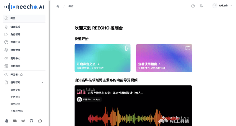 Reecho睿声