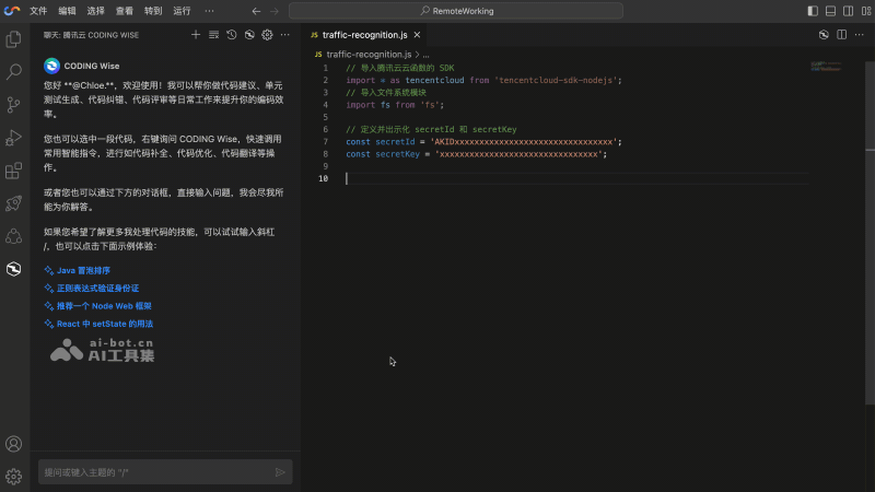 腾讯云AI代码助手