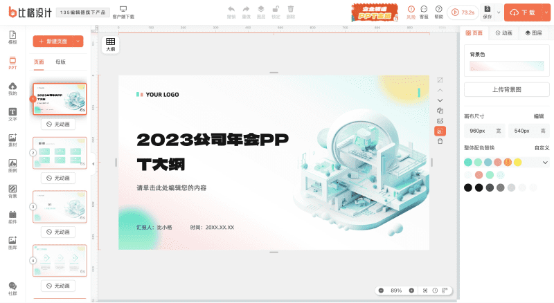 比格AI PPT