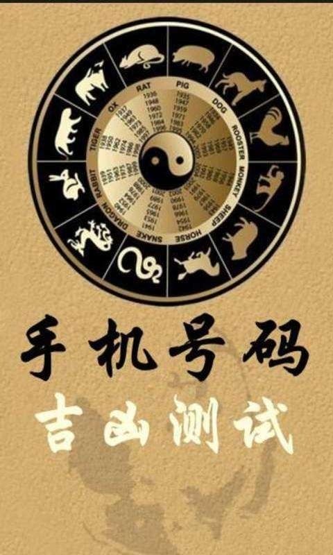测手机号码财运吉凶免费