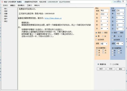 免费婚配八字查询