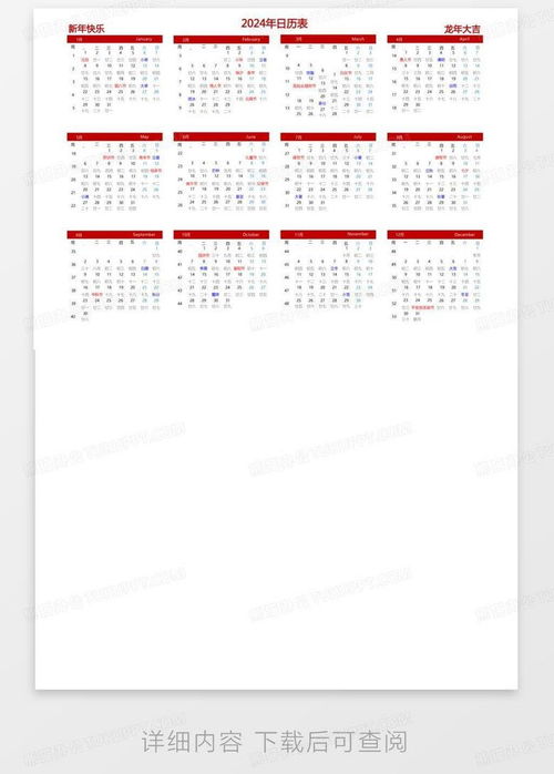 日历表2024日历农历查询