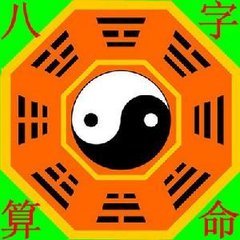 周易算命免费生辰八字算命