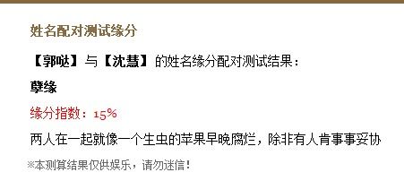 姓名测姻缘配对