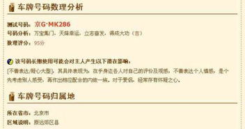 车牌号码测吉凶免费测试打分