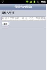 免费查手机号码吉凶测试