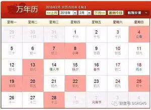 最近的黄道吉日查询