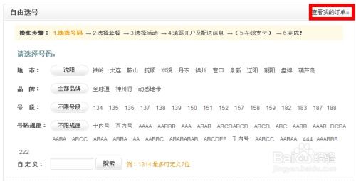 中国移动选号码网上选号免费