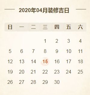 2020年黄历日历表