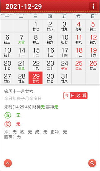 中华日历老黄历万年历